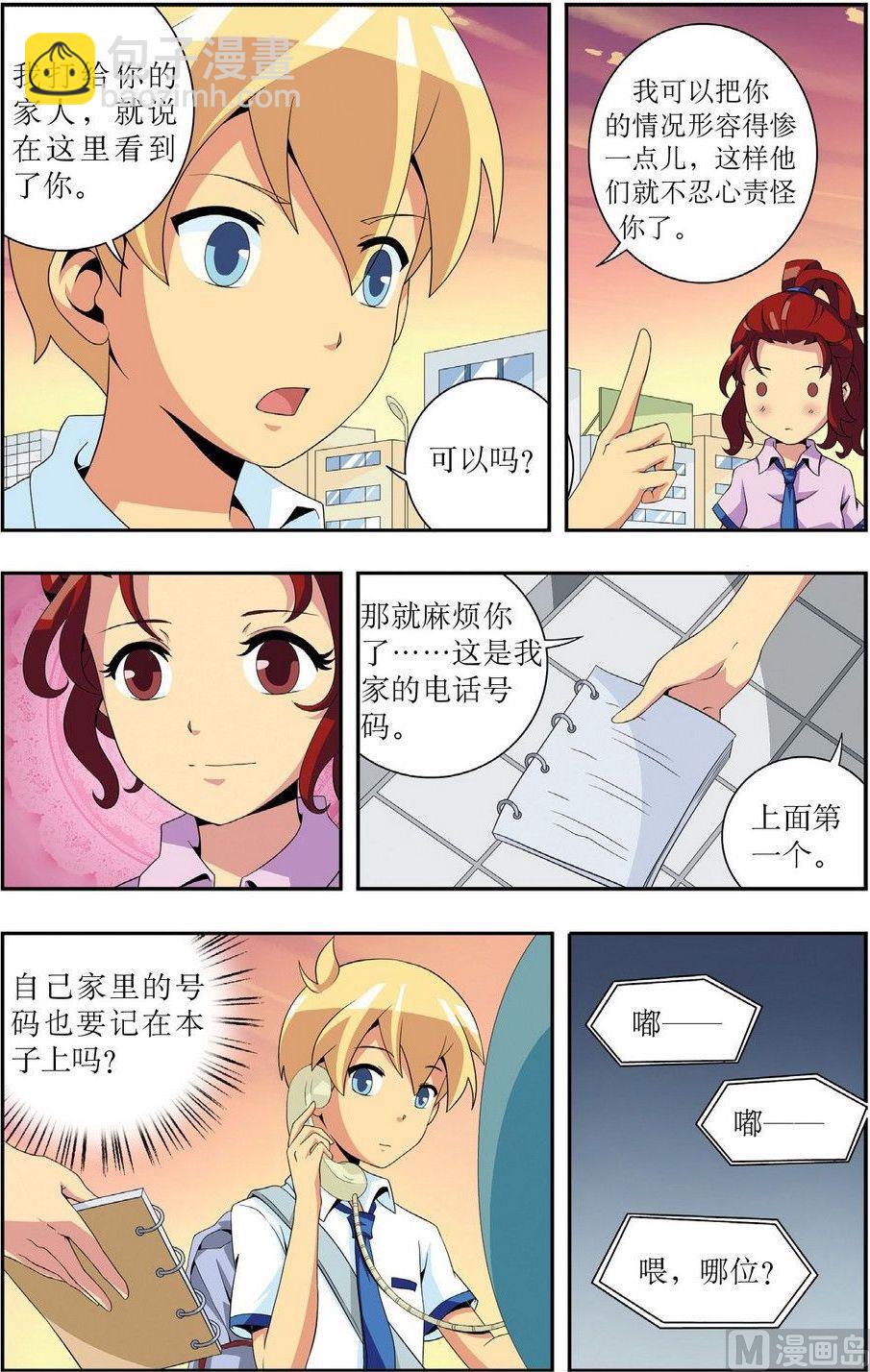 dnf神秘猫咪漫画,第4话1图