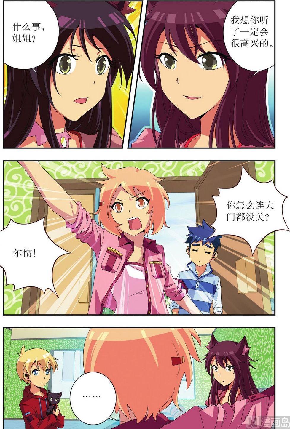 神秘猫头鹰角色介绍漫画,第28话1图
