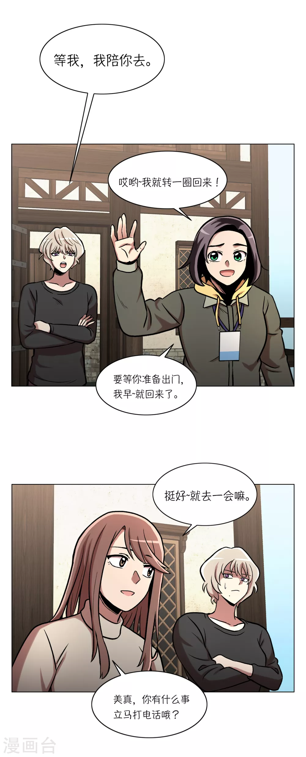 今天也没有变成玩偶呢小说解析漫画,第18话 真是“雪豹”2图