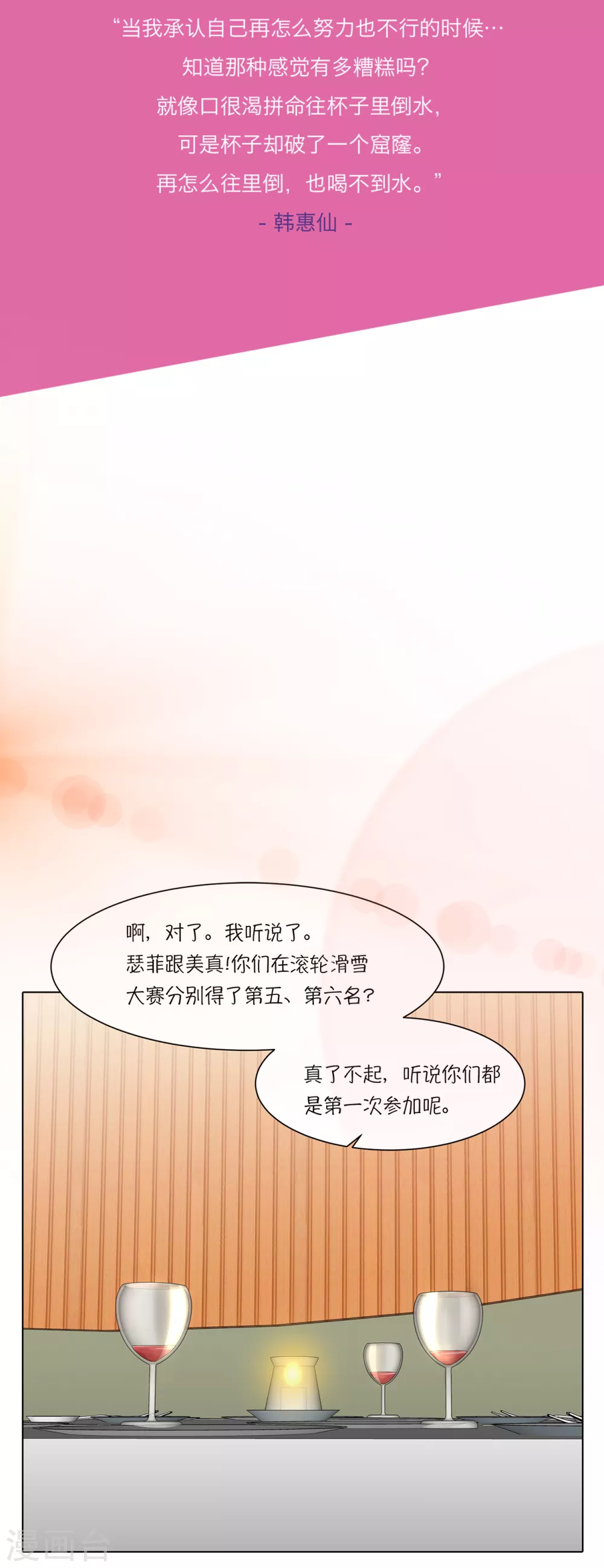 今天也要元气满满漫画,第11话 能不能再见等着瞧2图