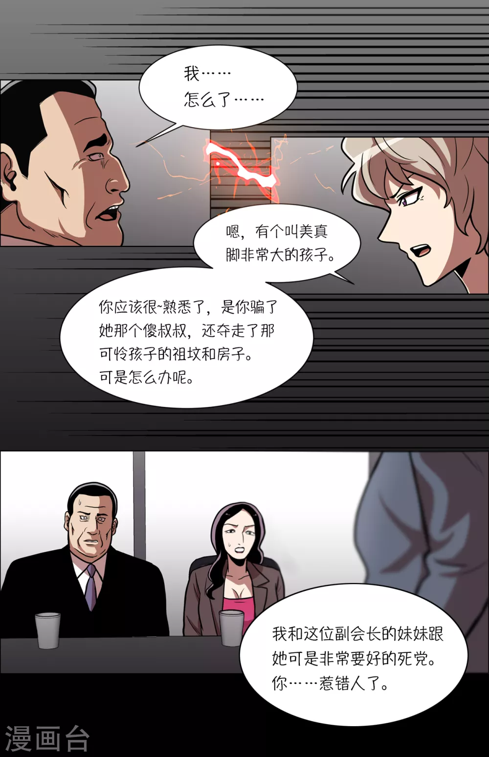 今天也似溜过漫画,第16话 新的“家人”1图