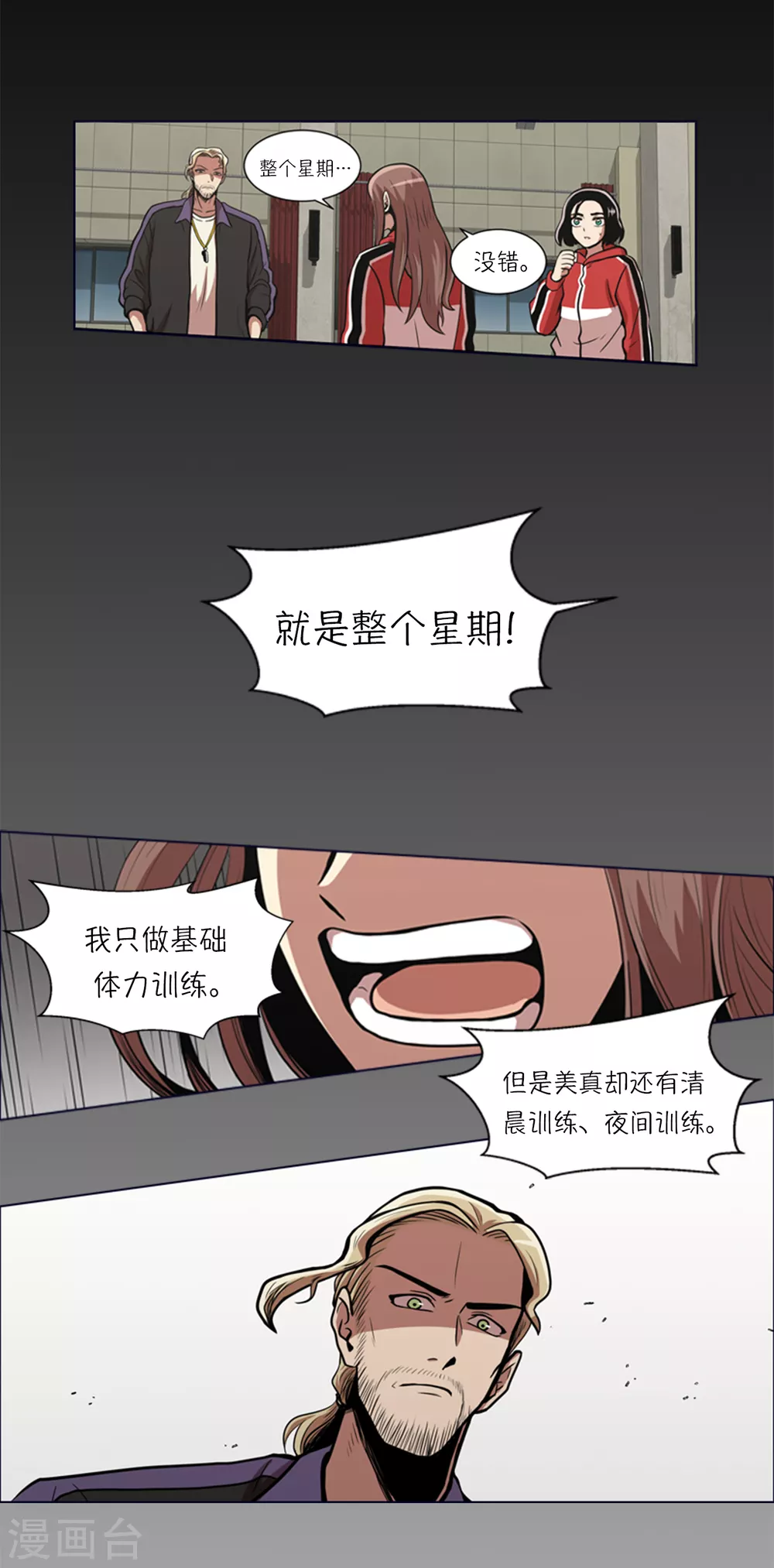 今天也似溜过漫画,第7话 不是个人项目1图