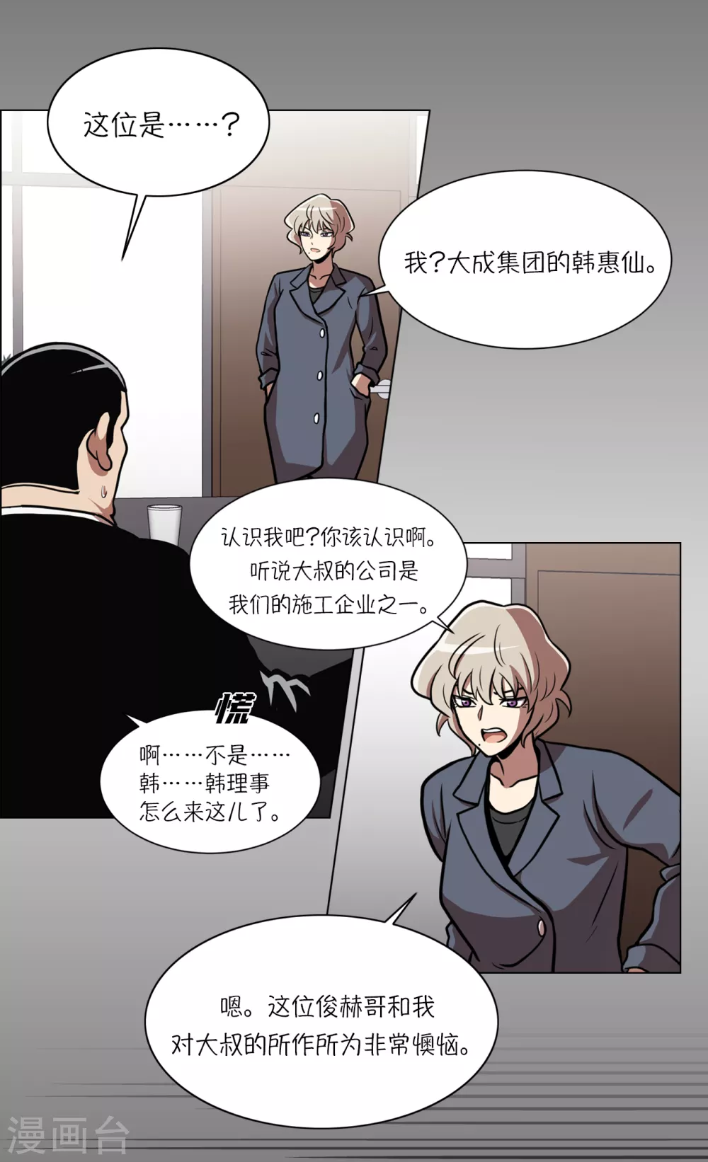 今天也似溜过漫画,第16话 新的“家人”2图