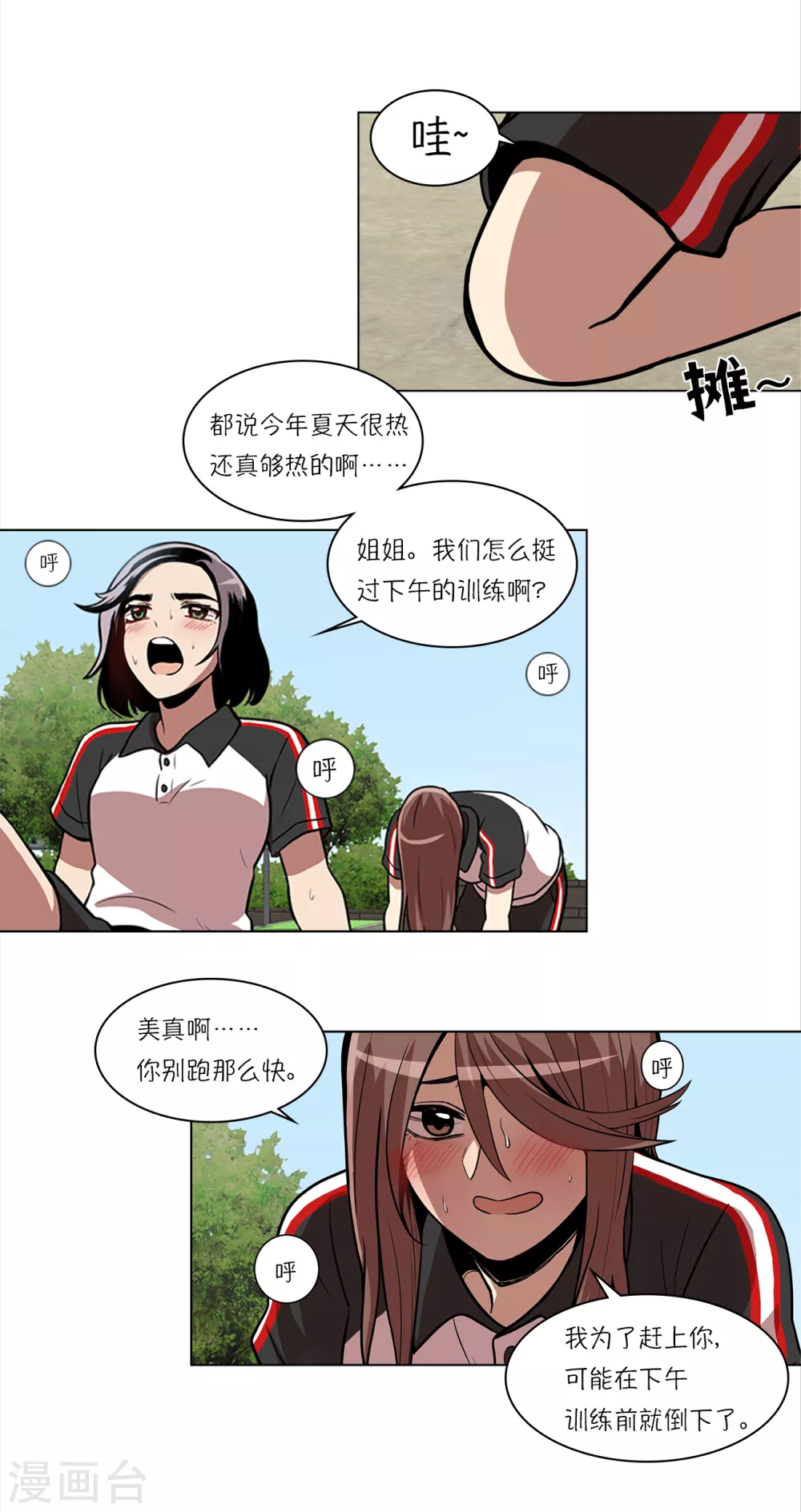 今天也似溜过漫画,第8话 不训练就比赛？2图