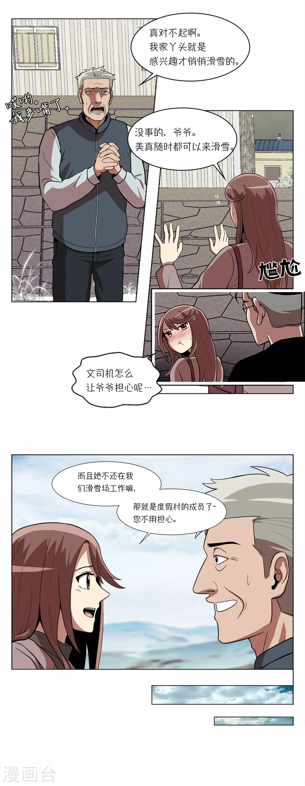 今天也似溜过漫画,第5话 怪物首发选手1图