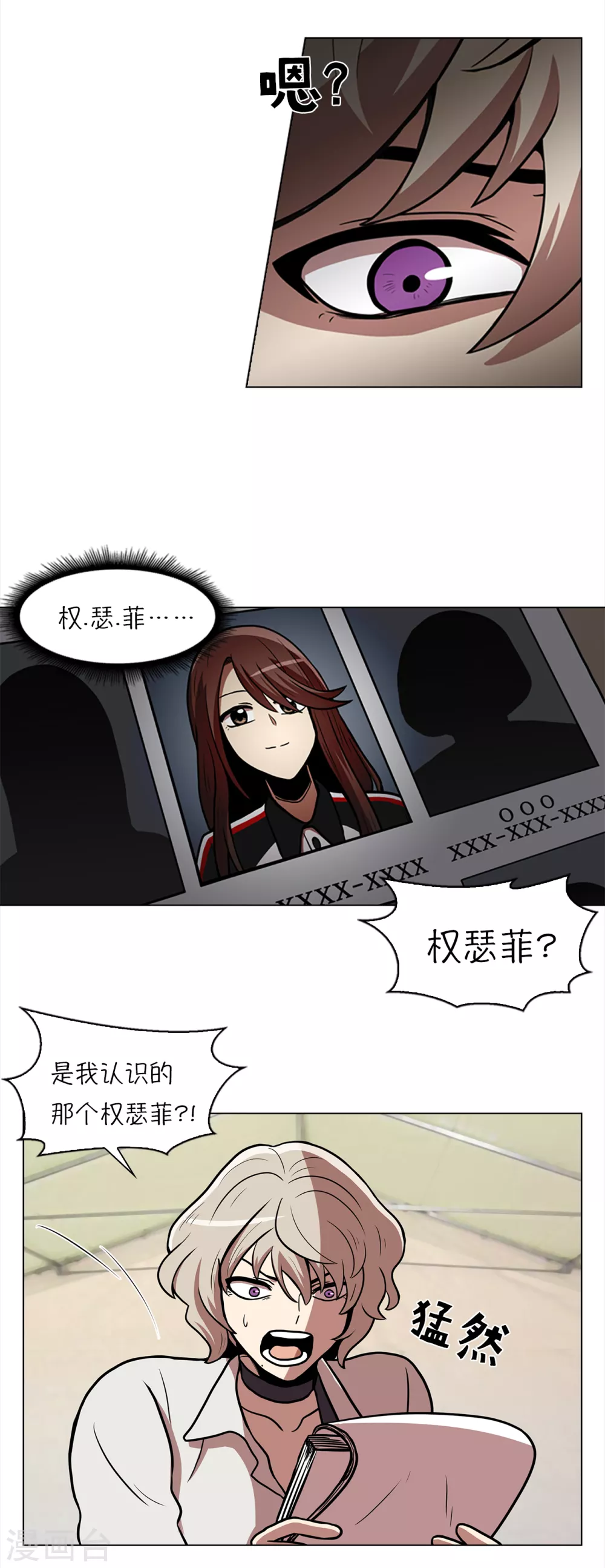 今天也似溜过漫画,第9话 是那个权瑟菲吗？2图