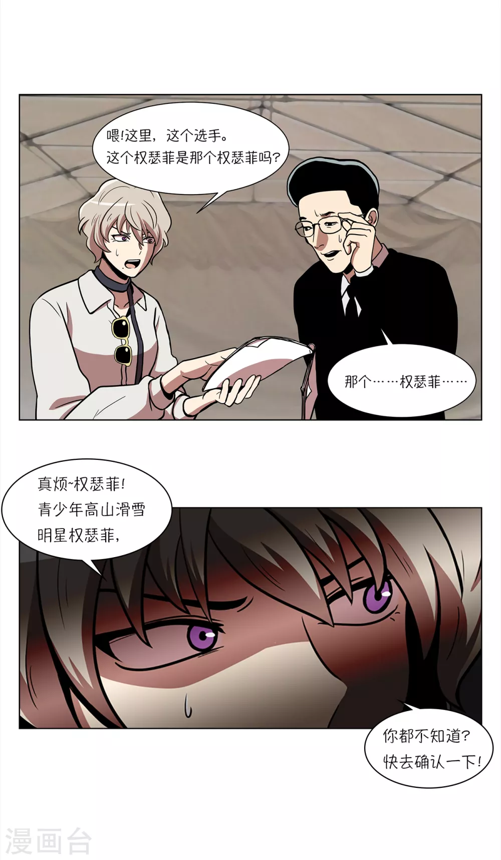 今天也似溜过漫画,第9话 是那个权瑟菲吗？1图