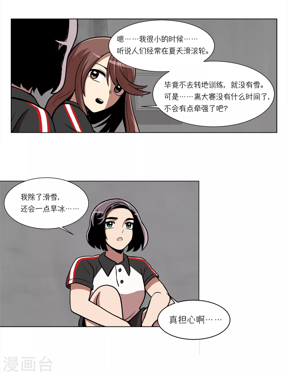 今天也似溜过漫画,第8话 不训练就比赛？1图