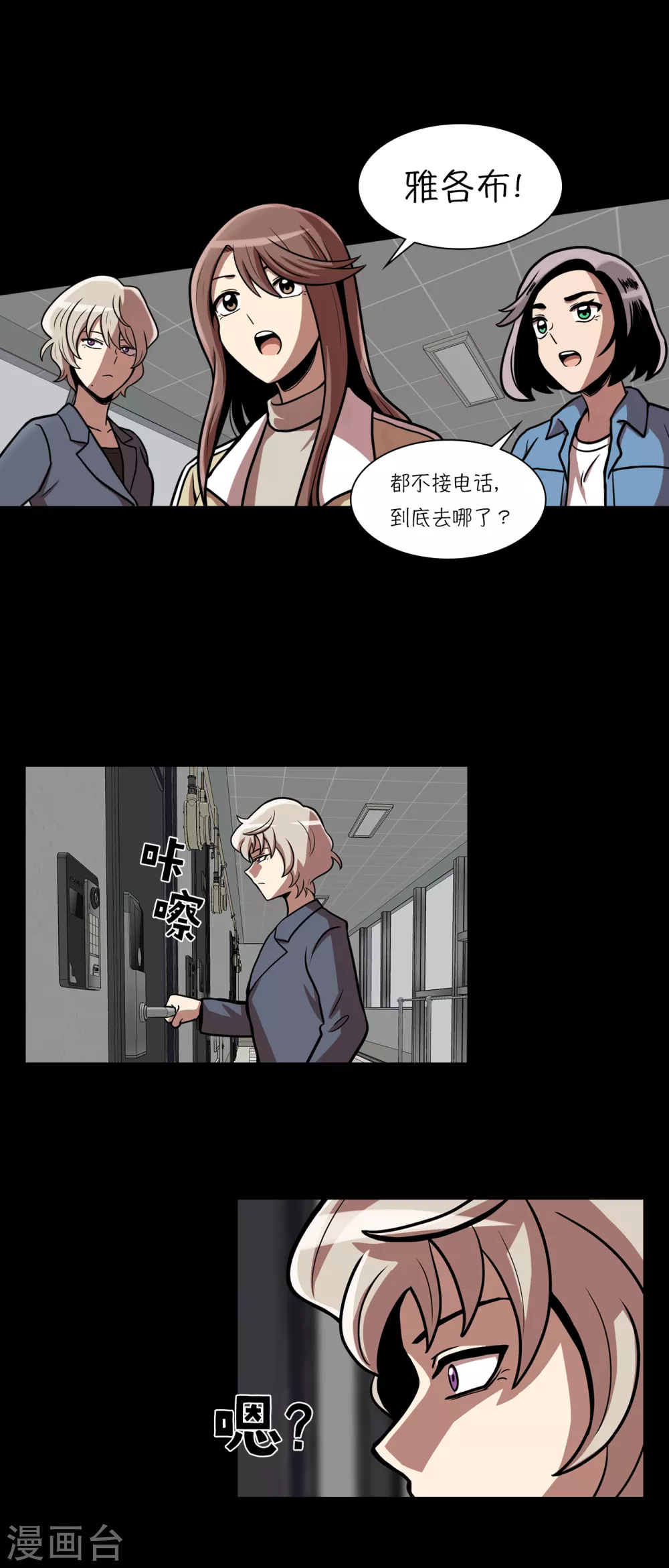 今天也似溜过漫画,第20话 今天也似溜过2图