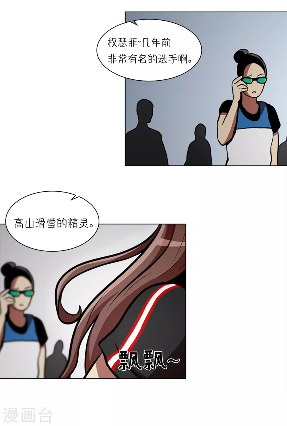 今天也似溜过漫画,第9话 是那个权瑟菲吗？1图