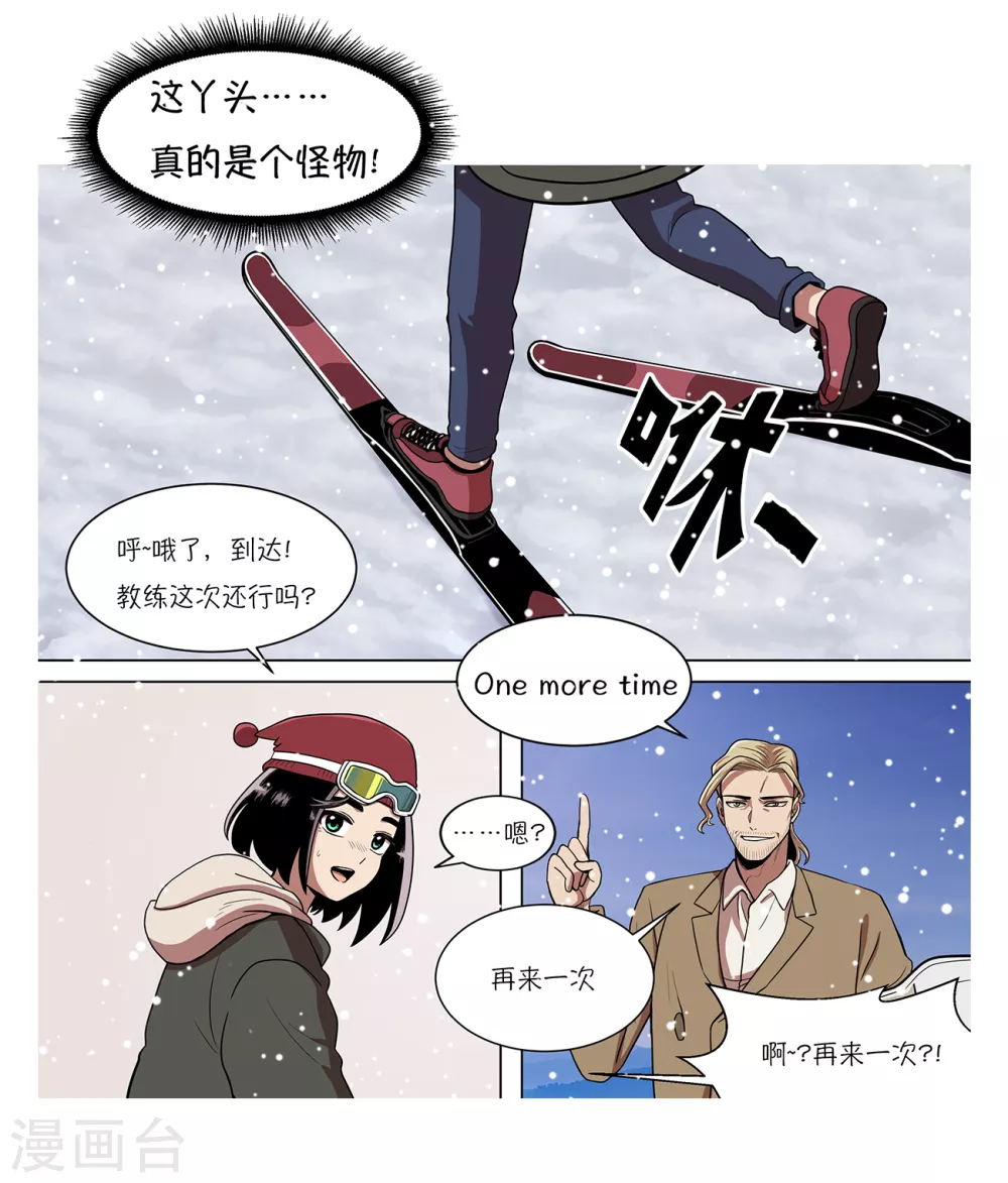 今天也似溜过漫画,第6话 梦想成真2图