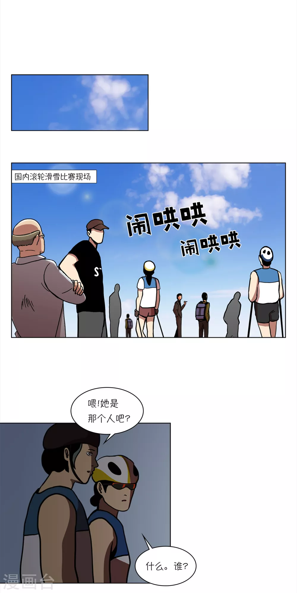 今天也似溜过漫画,第9话 是那个权瑟菲吗？2图