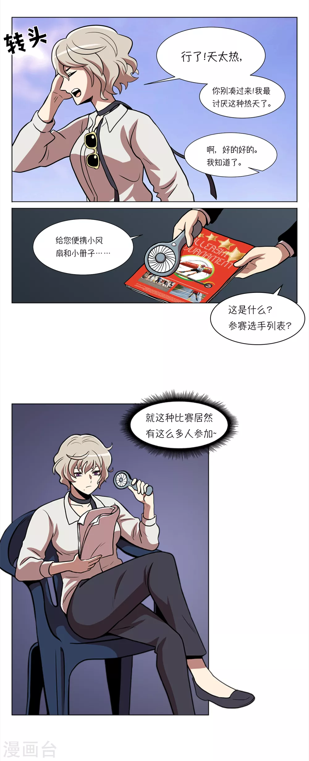 今天也似溜过漫画,第9话 是那个权瑟菲吗？1图