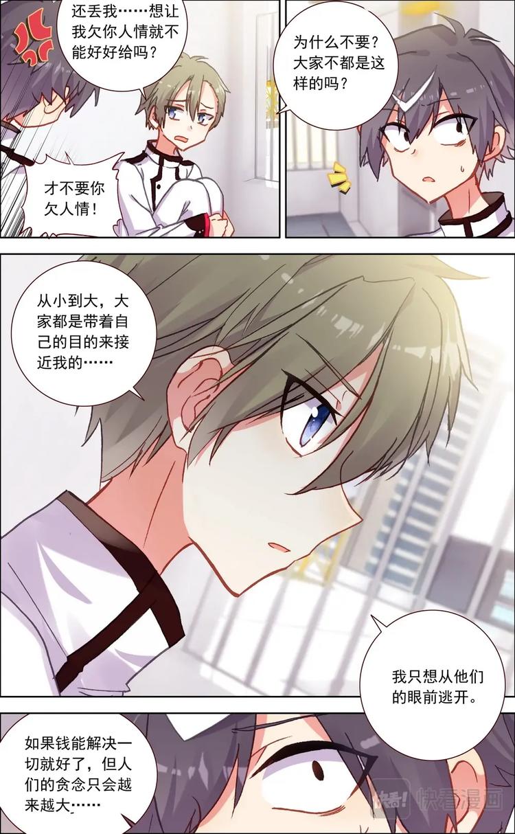 神说有光漫画,第011话 倾诉1图