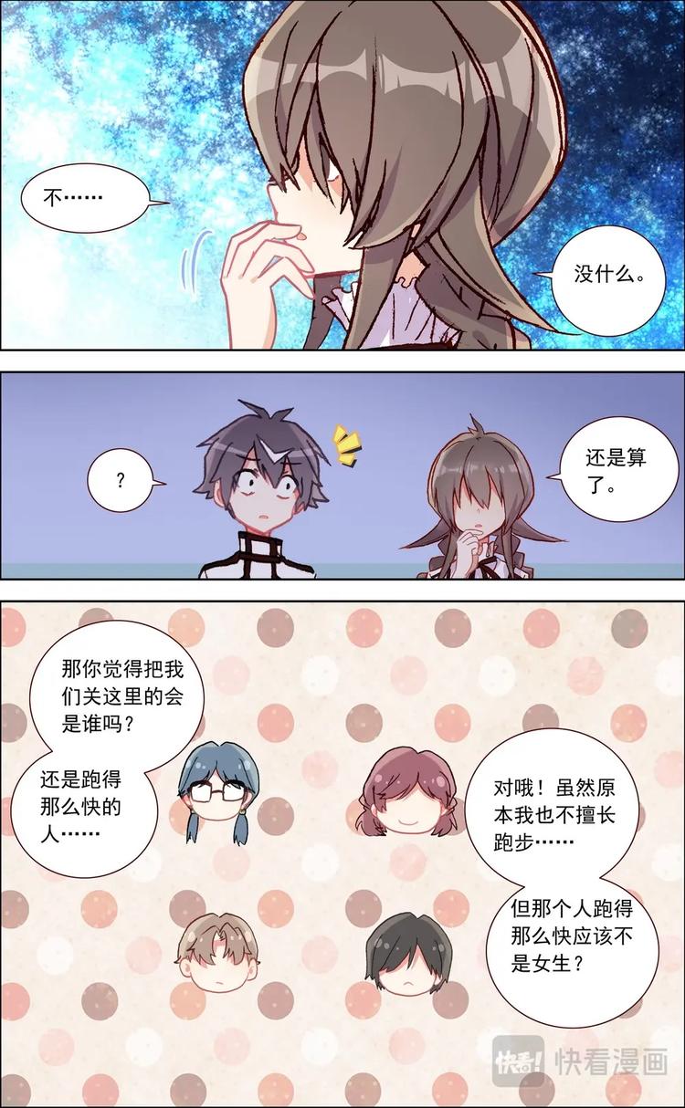 神说的话叫什么漫画,第021话 二人被困2图