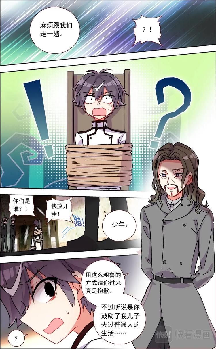 神说要有光游戏漫画,第012话 绑架？1图