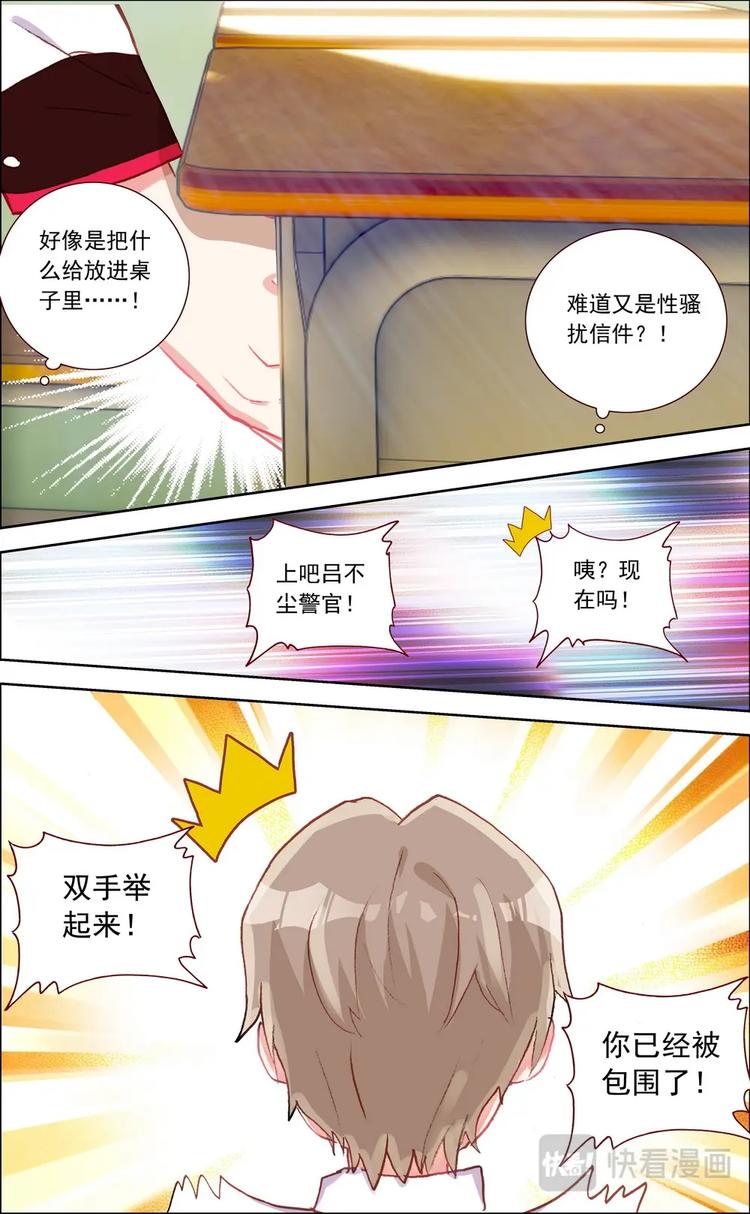 神说的话叫什么漫画,第022话 当场抓获2图