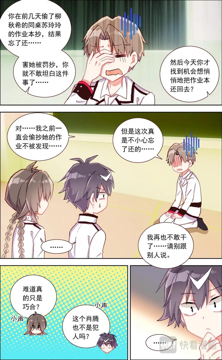 神说要有光什么意思漫画,第023话 不可告人1图