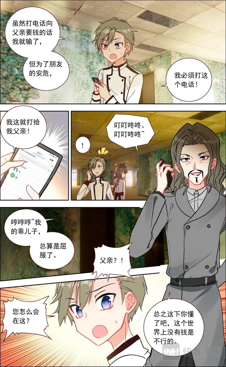 神说她是劫漫画,第013话 奋不顾身1图