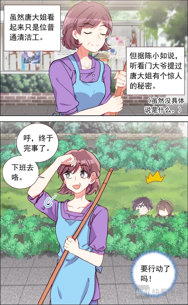 神说要有光什么意思漫画,第025话 秘密暴露？1图