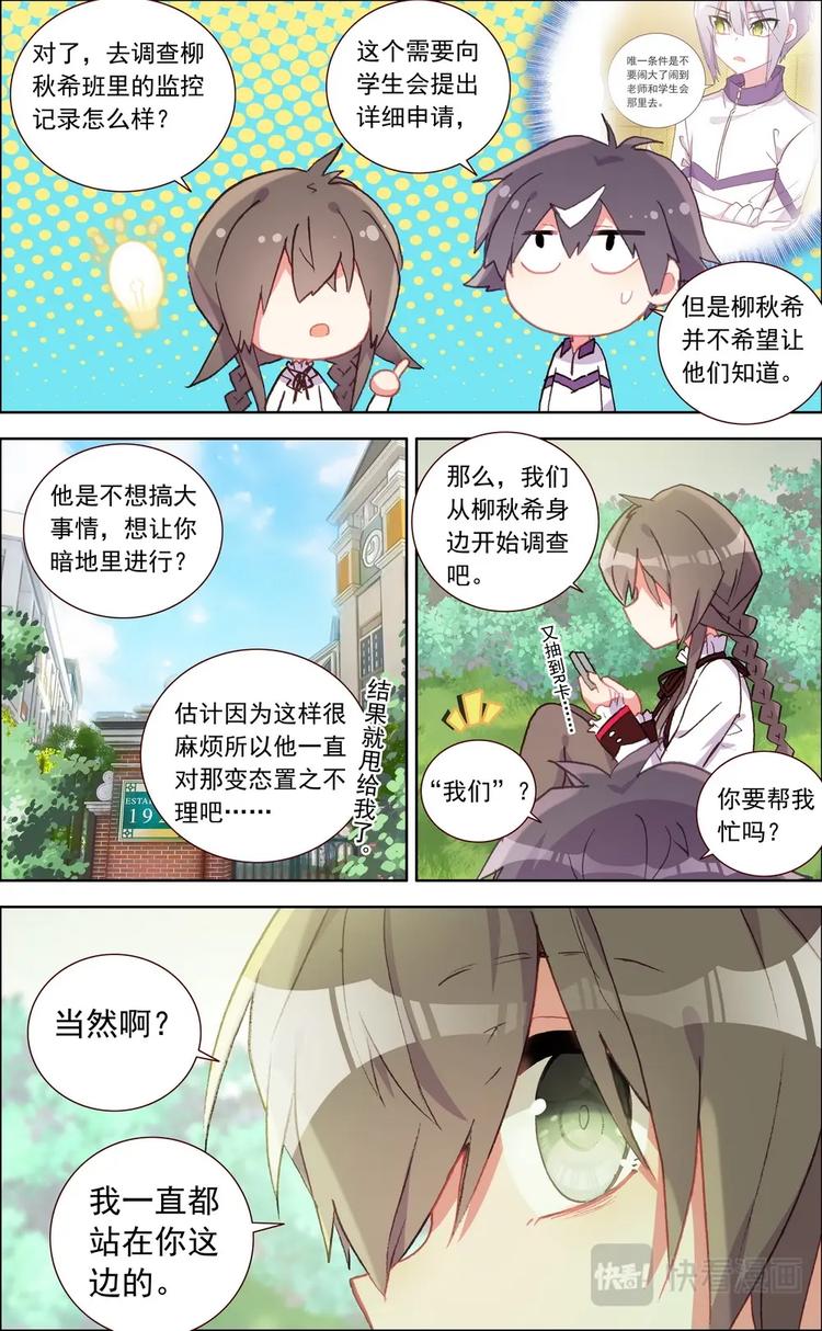 神说有光漫画,第018话 寻找“犯人”？1图