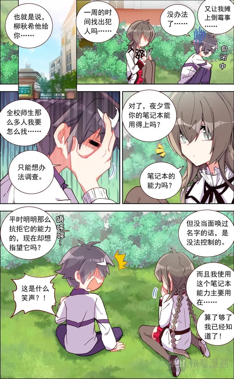 神说有光于是就有了光是什么意思漫画,第018话 寻找“犯人”？2图