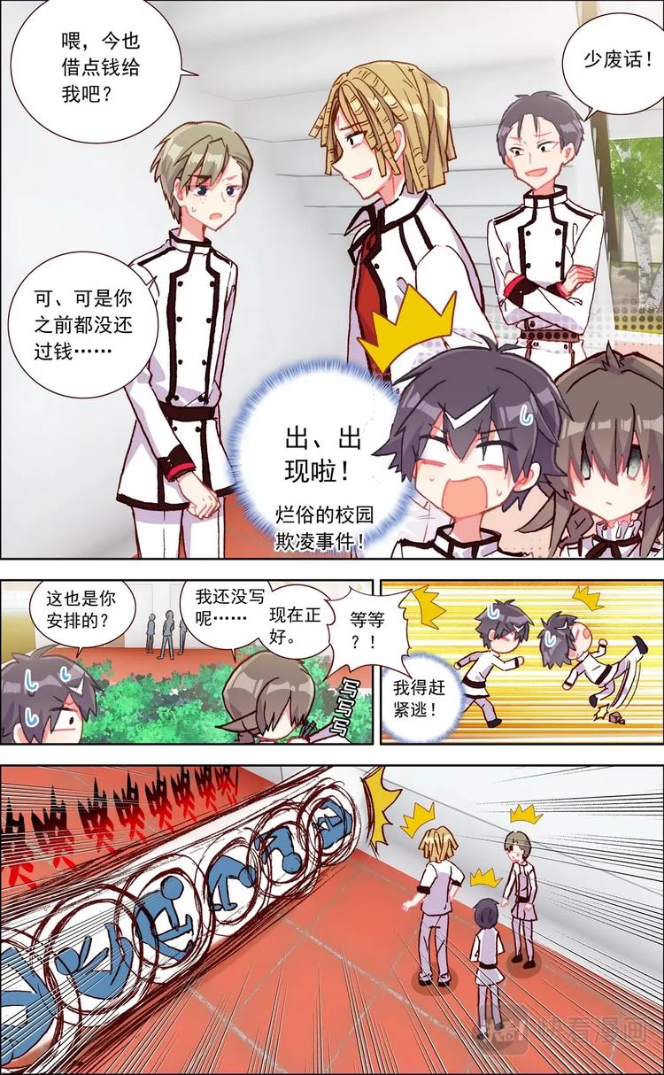 神说要有光什么意思漫画,第010话 阴沉的同伴？2图