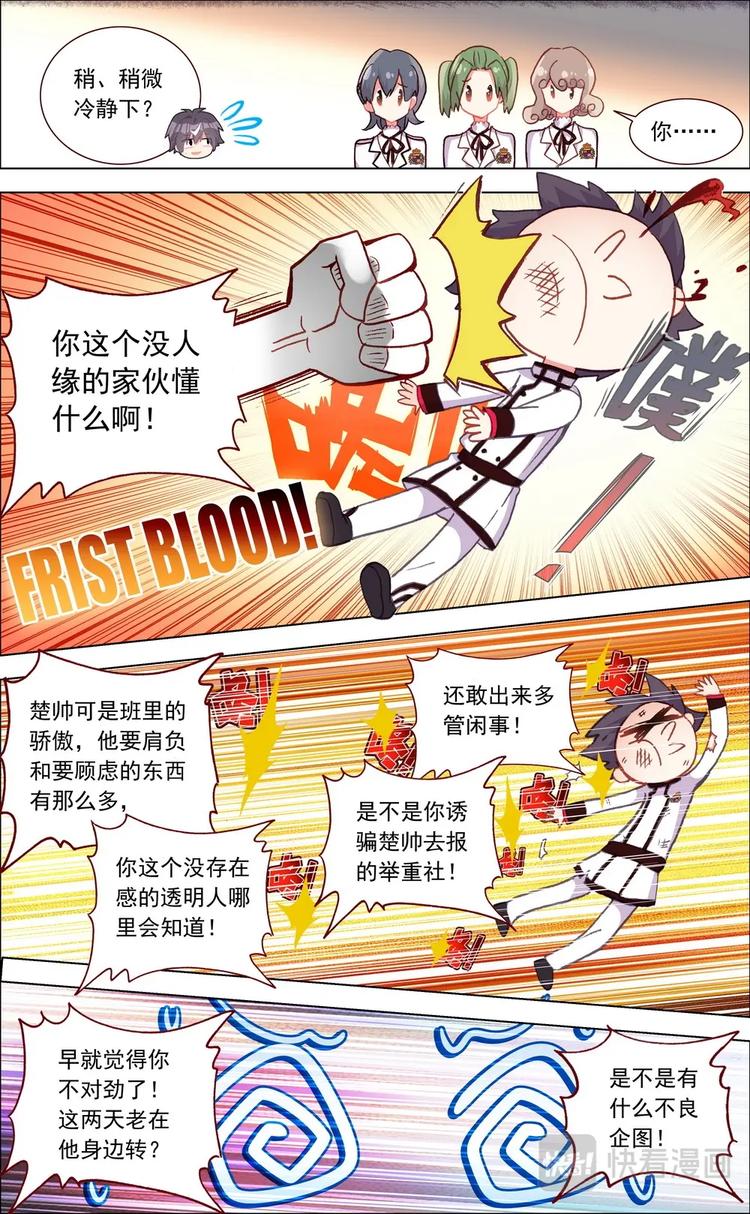 神说她是劫漫画,第004话 协助1图