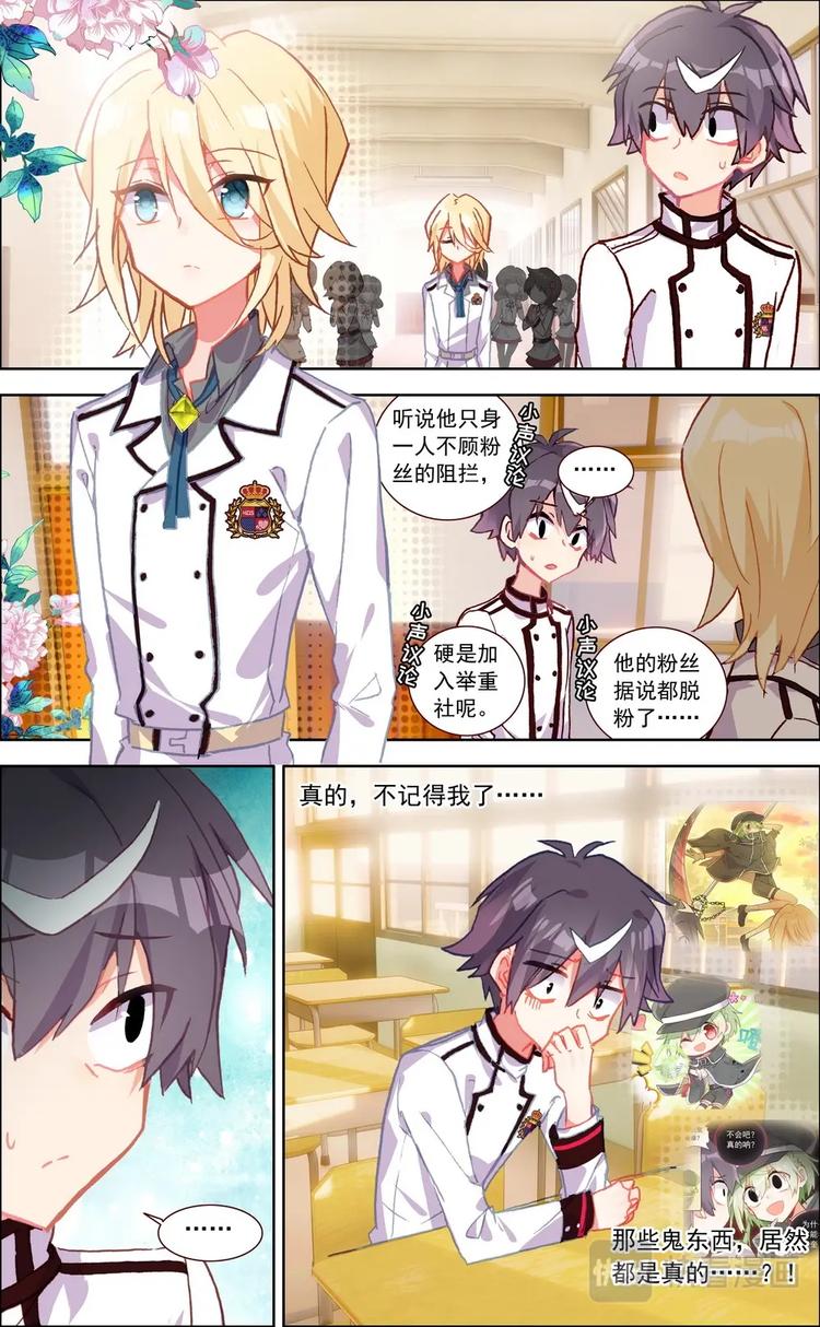 神说有光于是就有了光是什么意思漫画,第009话 陌生人1图