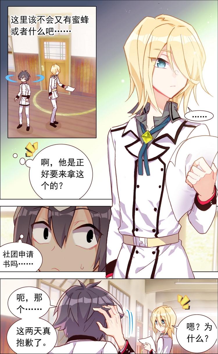 神说他想渡你小说漫画,第003话 理想中的社团？2图