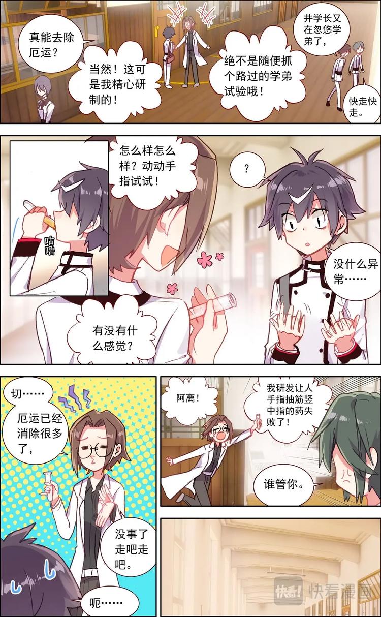 神说有光漫画,第014话 清除厄运1图