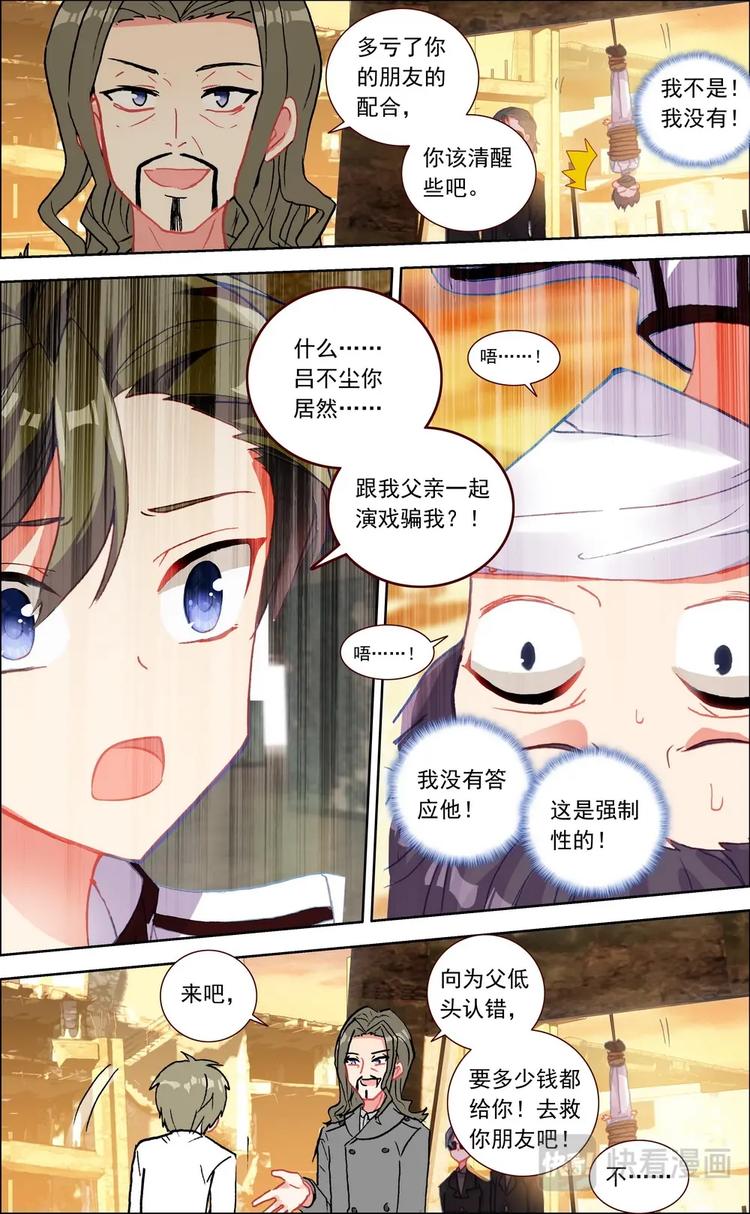 神说她是劫漫画,第013话 奋不顾身2图