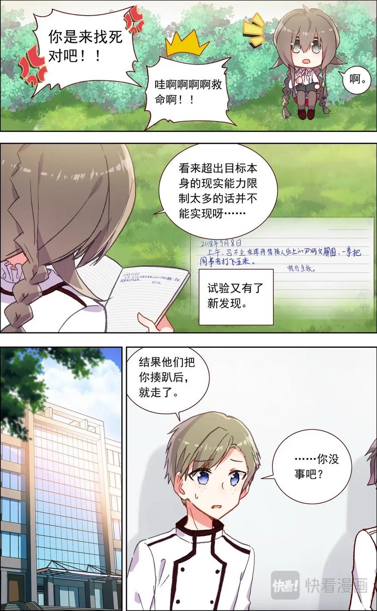 神说有光于是就有了光是什么意思漫画,第010话 阴沉的同伴？1图