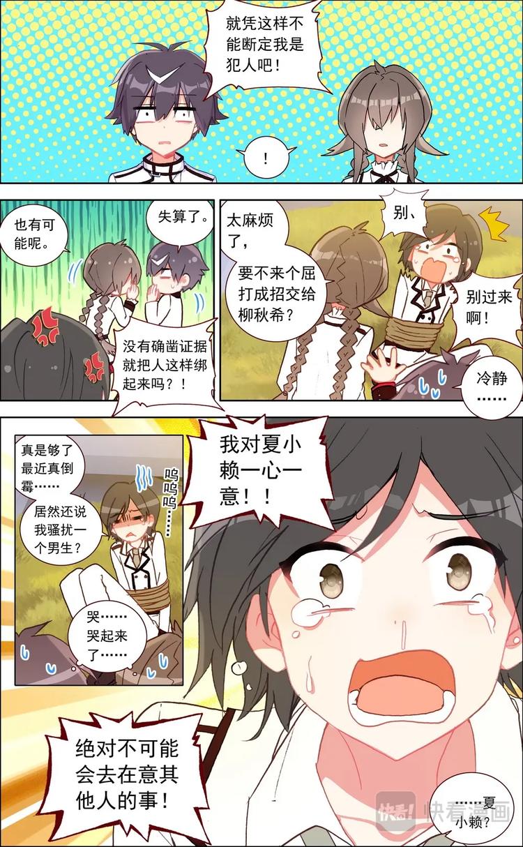 神说要有光txt漫画,第019话 后悔的事情2图