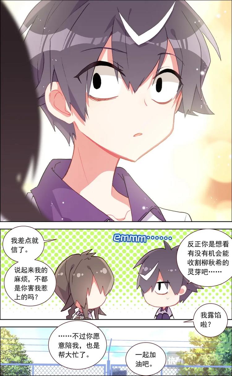 神说有光漫画,第018话 寻找“犯人”？2图