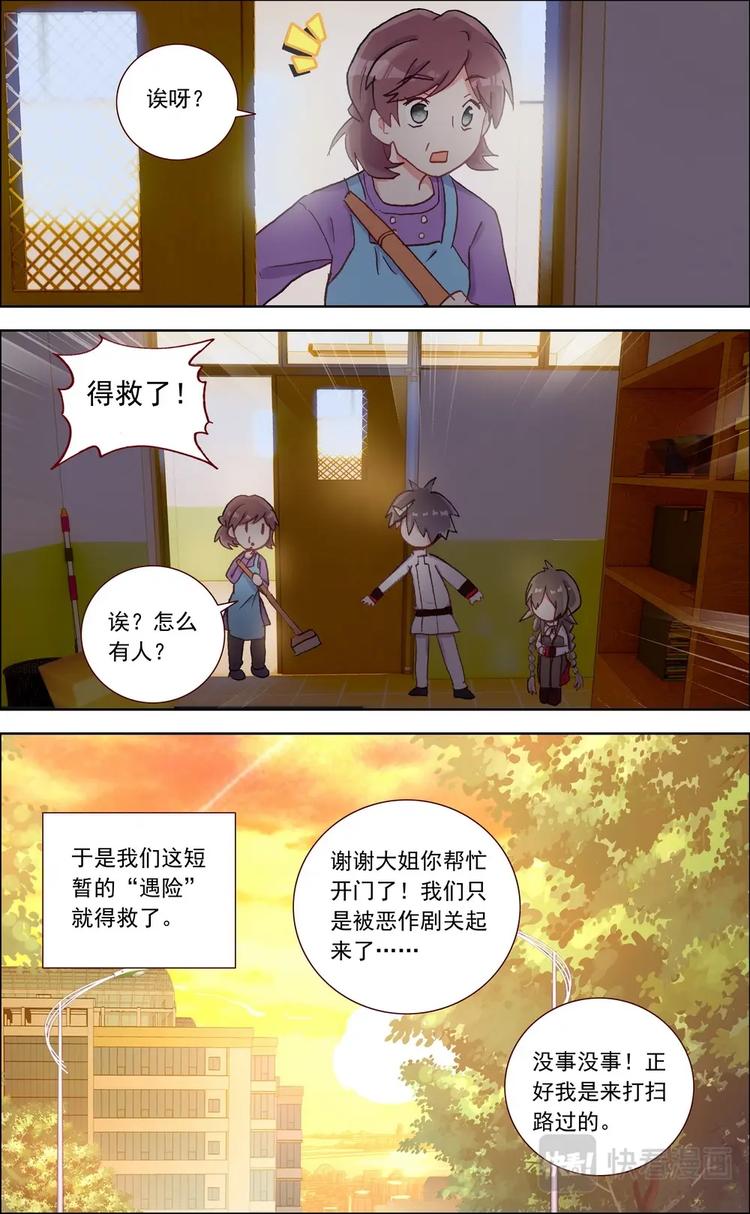 神说的话叫什么漫画,第021话 二人被困2图