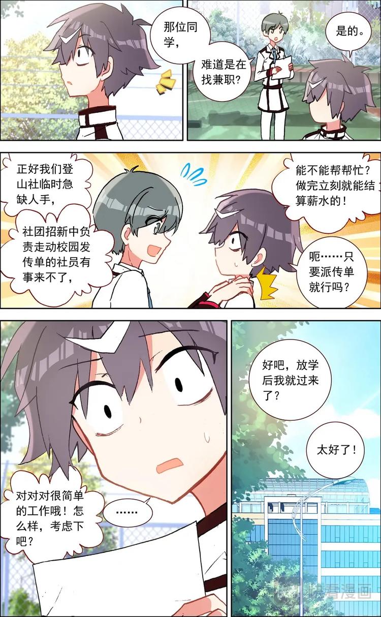 神说要有光什么意思漫画,第015话 意外的兼职2图