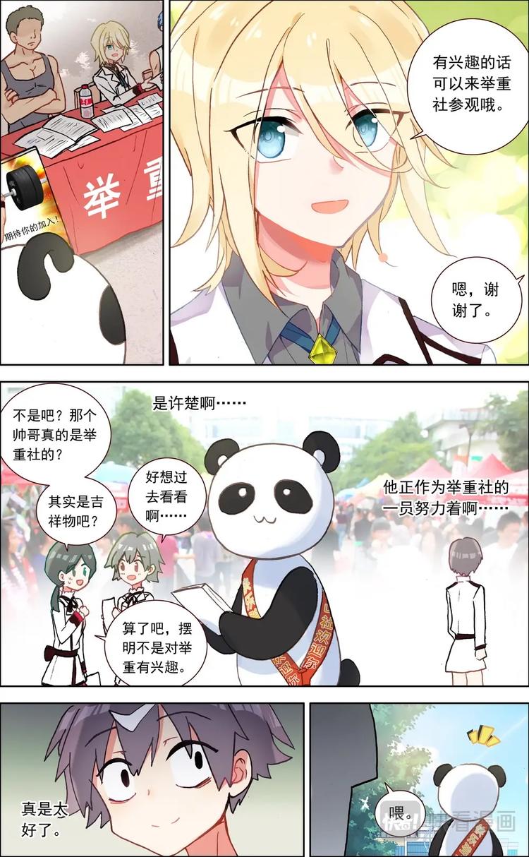 神说有就有命立就立啥意思漫画,第015话 意外的兼职2图