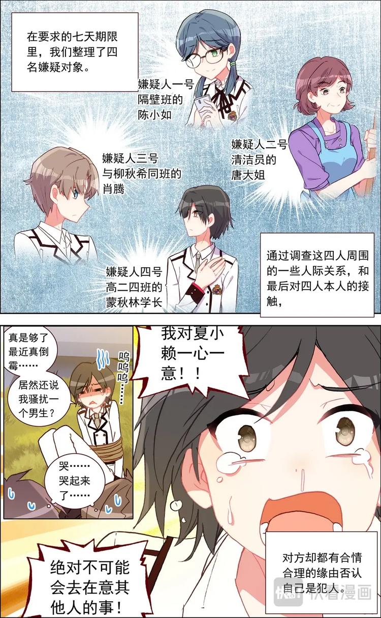 神说不直漫画,第027话 新的突破口？1图