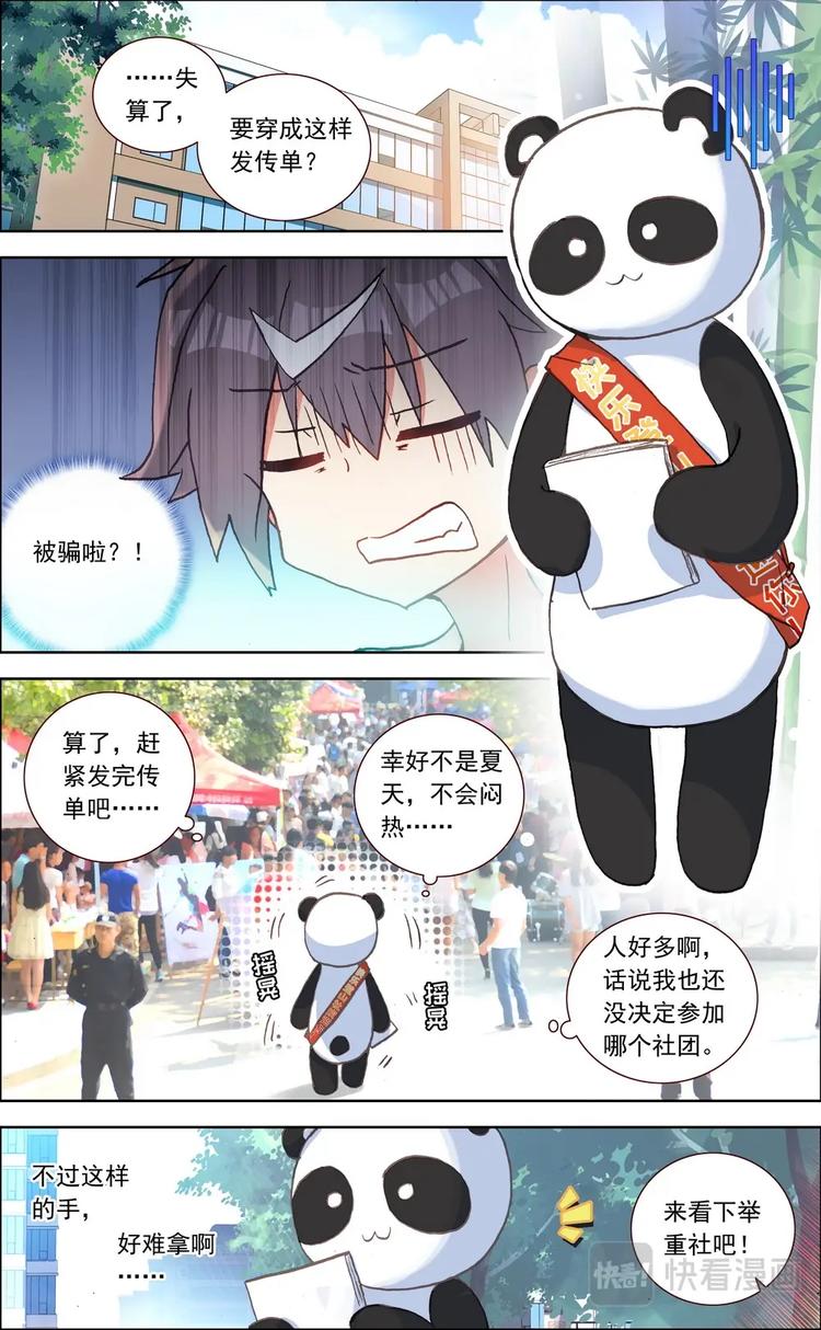 神说有就有命立就立啥意思漫画,第015话 意外的兼职1图