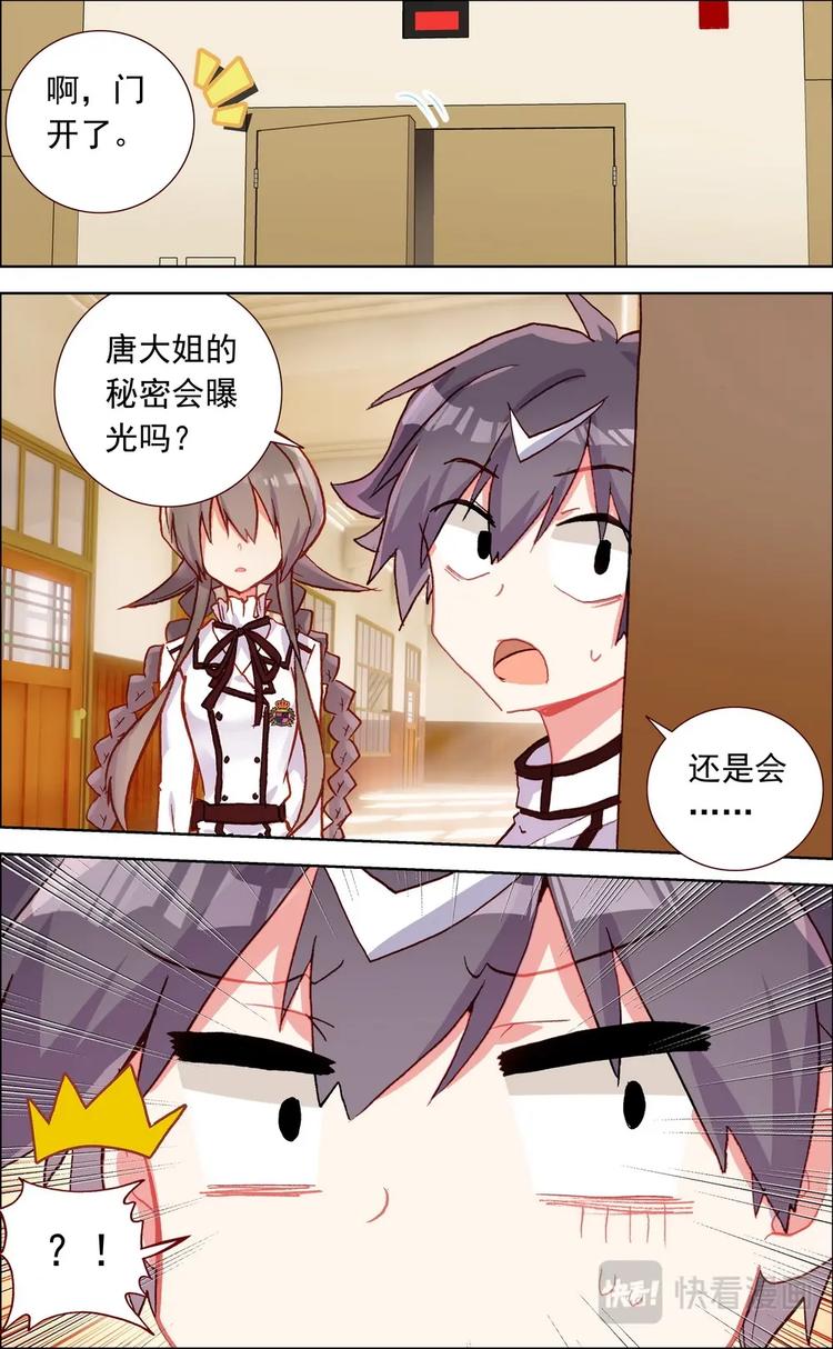 神说梁咏琪漫画,第025话 秘密暴露？1图