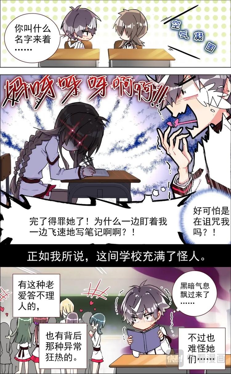 神说要有光txt漫画,第001话 新生活的开始1图