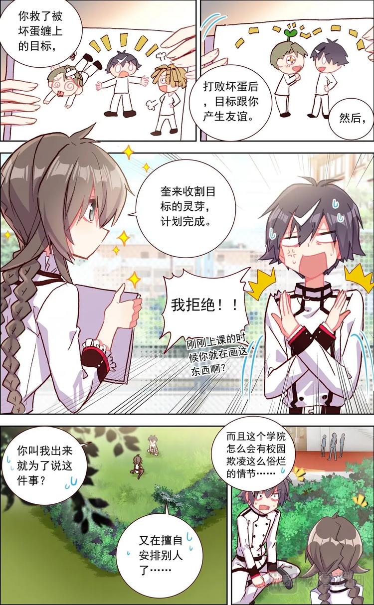 神说要有光什么意思漫画,第010话 阴沉的同伴？1图