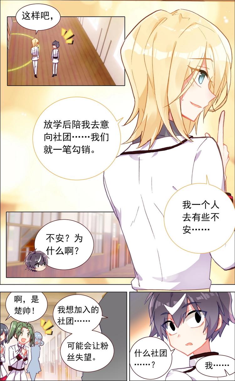 神说他想渡你小说漫画,第003话 理想中的社团？1图