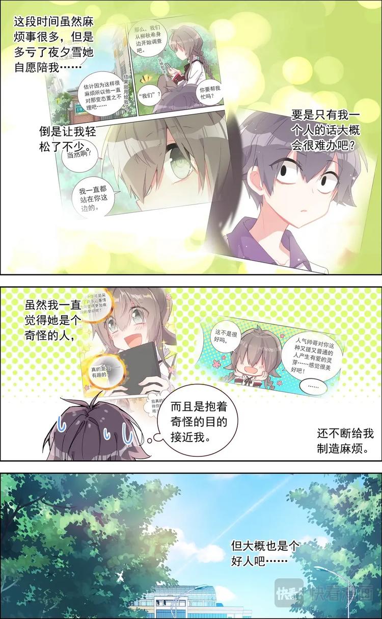 神说他想渡你小说漫画,第024话 新线索2图