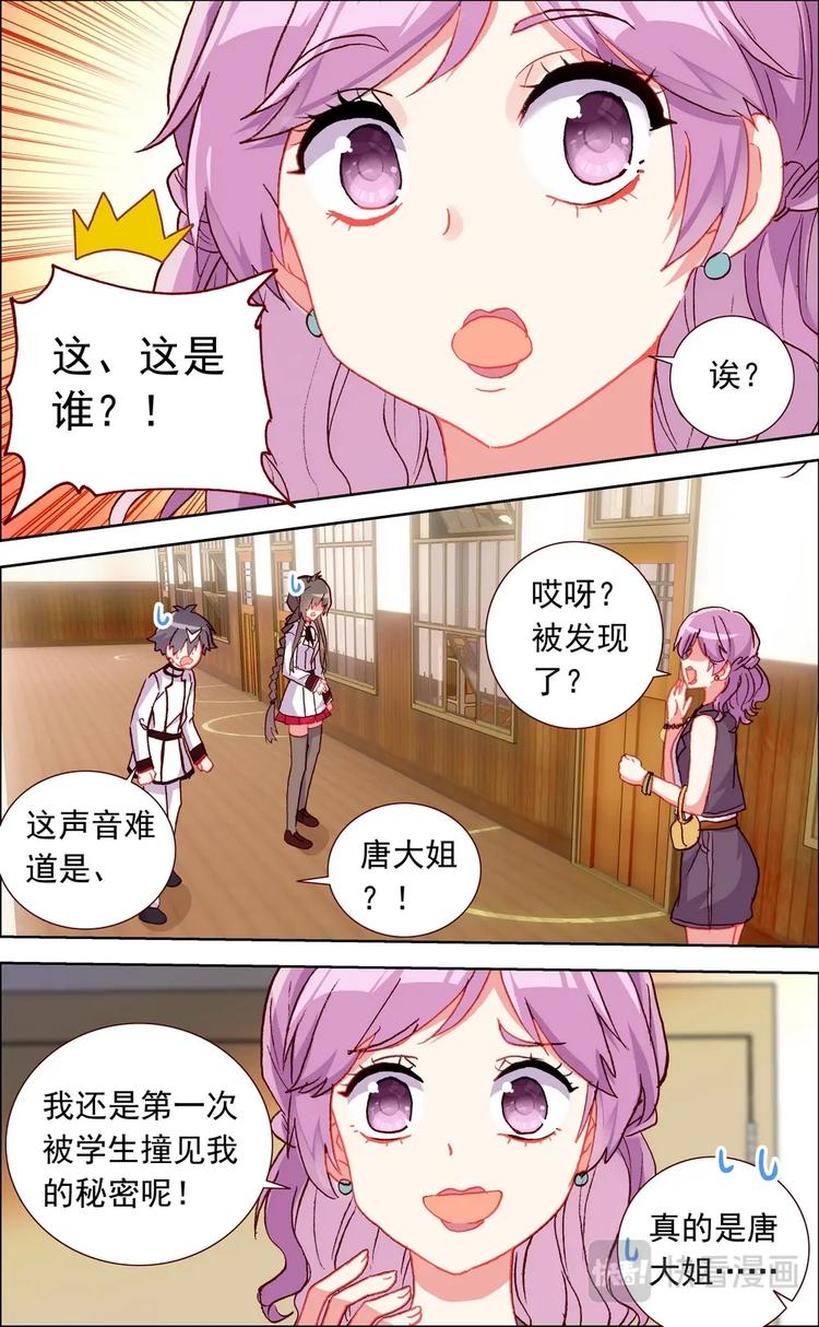 神说梁咏琪漫画,第025话 秘密暴露？1图