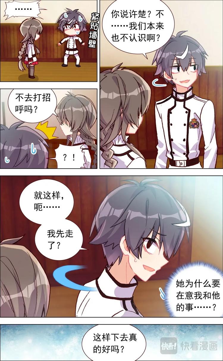 神说她是劫漫画,第002话 普通的生活…2图