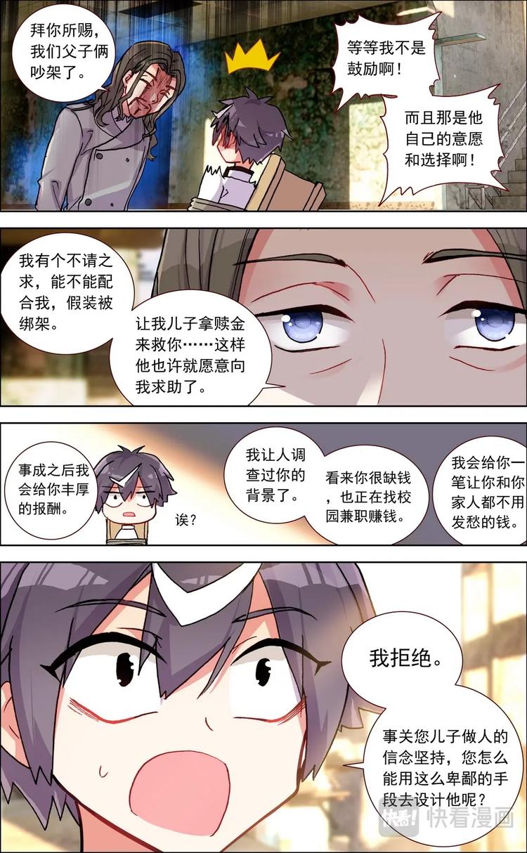 神说要有光游戏漫画,第012话 绑架？2图