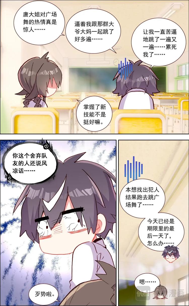 神说要有光游戏漫画,第026话 广场舞女王1图