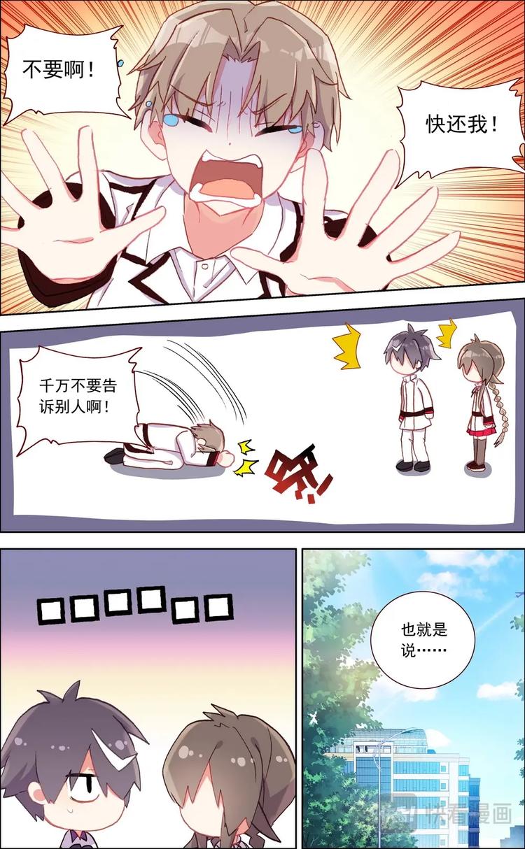 神说要有光什么意思漫画,第023话 不可告人2图